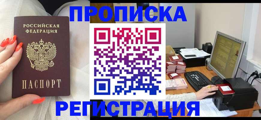 временная регистрация поиск в Советском