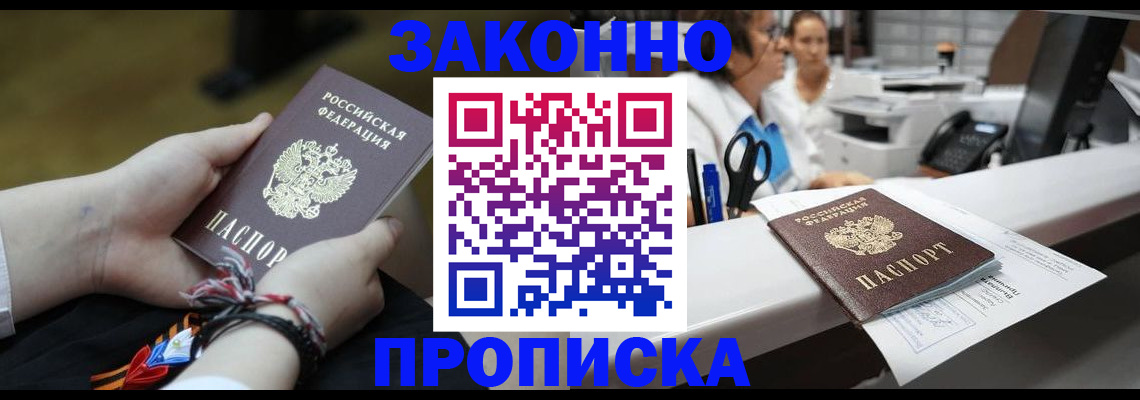 прописка паспорт в Советском